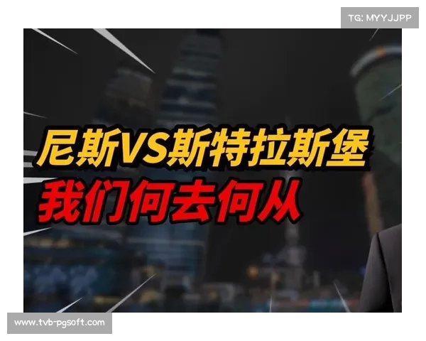 斯特拉斯堡客场挑战尼斯，普埃尔战术改革成效待验